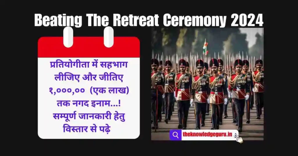 How to Participate in Beating the Retreat Ceremony 2024 Tune Contest